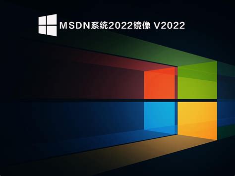 MSDN官网_MSDN官方Win10下载_Win10原版msdn系统下载 - 系统之家