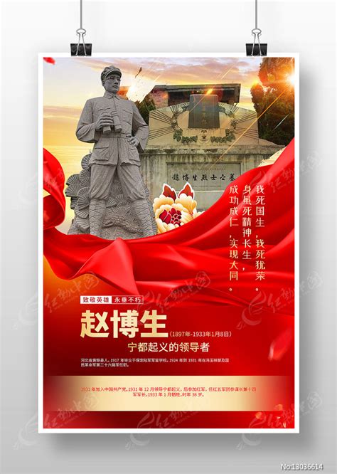 陈延年英雄事迹革命英雄海报图片下载_红动中国