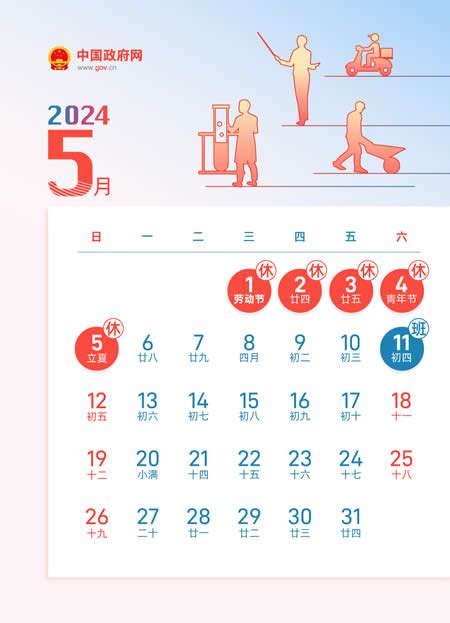 2021放假安排时间表 2021年法定假日休息表_万年历