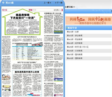 合肥日报- 报纸媒体资源 - 安徽媒体网