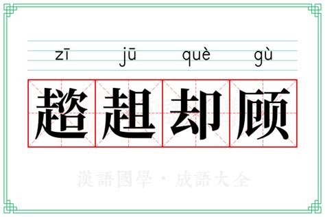 嗫的意思,嗫的解释,嗫的拼音,嗫的部首,嗫的笔顺-汉语国学