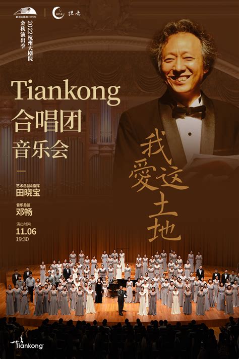 Tiankong合唱团十周年_Feayer-站酷ZCOOL