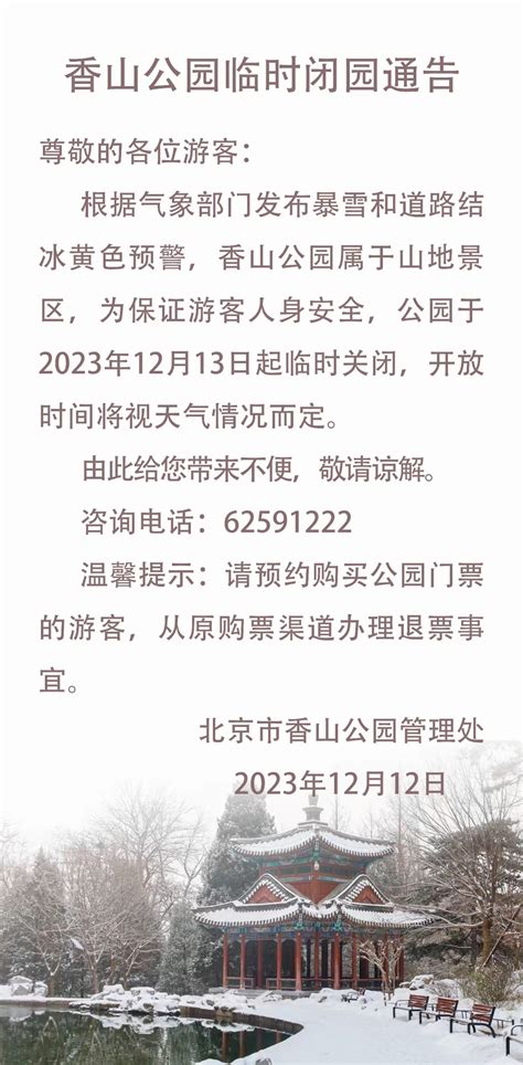 北京市公园管理中心-北京市2021年公园游览年票发售公告