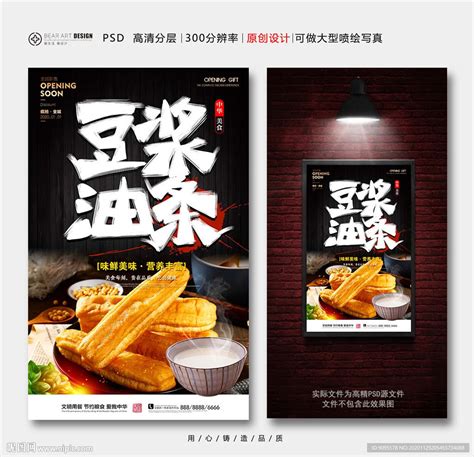 早餐油条海报模板图片素材_餐饮美食图片_海报图片_第6张_红动中国