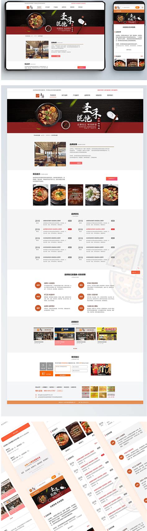 面食餐饮代理网站PSD模板_行业模板_我爱模板网 - 提供下载各种免费建站资源，免费网站模板，免费网页特效，让你爱上建站！