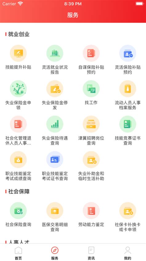 北京人社最新版官方下载-北京人社appv1.0.15 最新版-腾牛安卓网