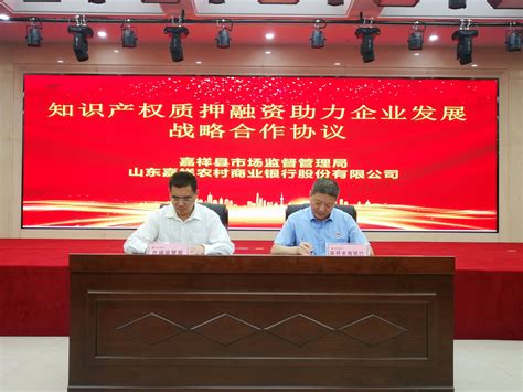 嘉祥农商银行与县市场监督管理局举行战略合作签约仪式 - 商业 - 济宁新闻网