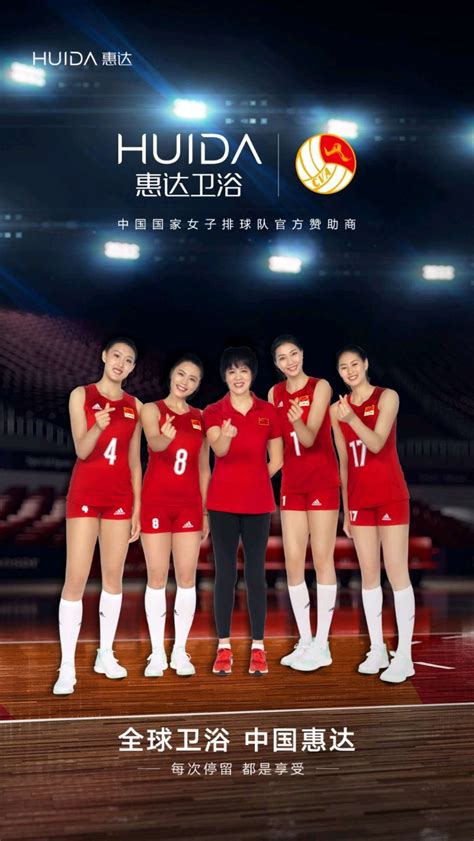 金字招排 | 惠达卫浴成为中国国家女子排球队官方赞助商_产教互联
