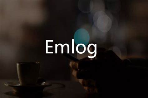 emlog_站长工具_网站导航- 基于php的blog博客程序及CMS建站系统_音速娱乐网