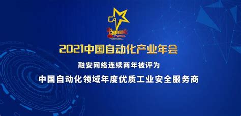 能力再获认证！融安网络工业防火墙入选2021深圳信创优秀产品 - 知乎