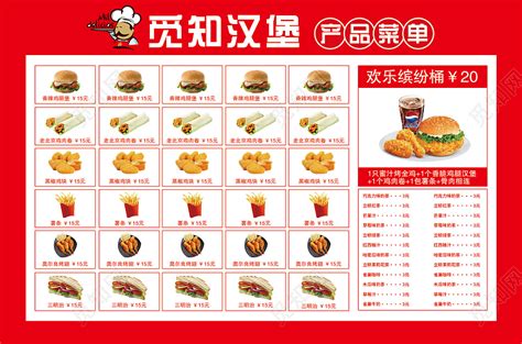 红色大气汉堡快餐美食产品汉堡菜单图片下载 - 觅知网