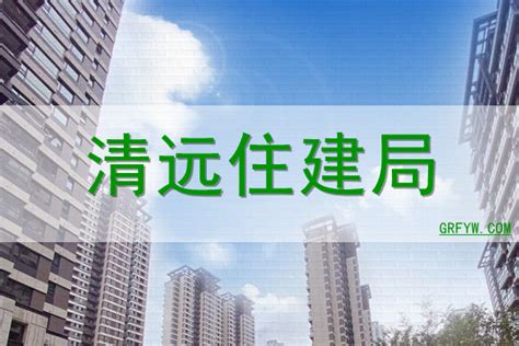 清远市 2017 年省级新农村连片示范建设工程（连南）