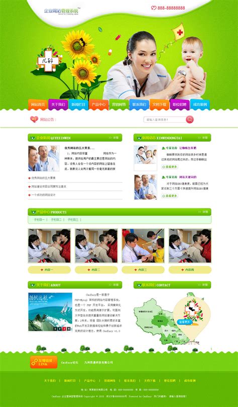 婴幼儿保健网站模板