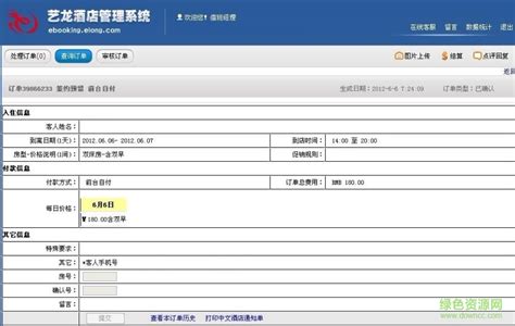 艺龙酒店管理系统下载-艺龙酒店管理系统登录下载v1.0 官方版-绿色资源网