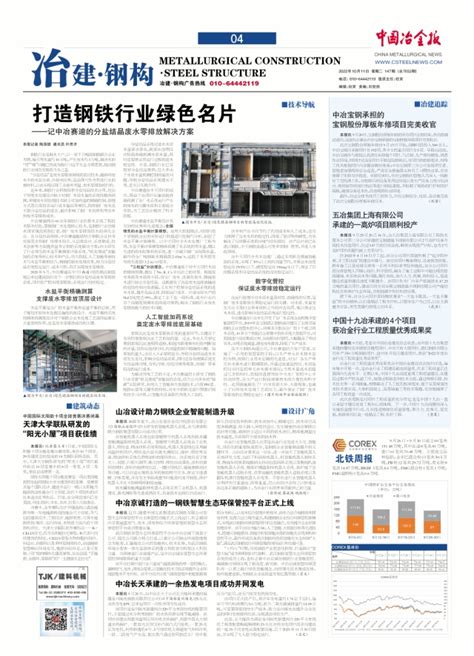 中国冶金报--2022-10-11--04四版