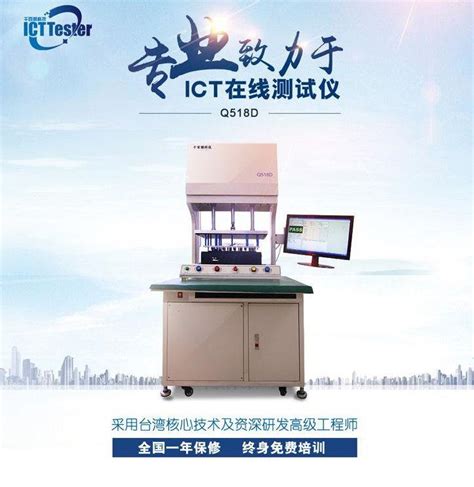 台湾ICT厂家-ICT治具-ICT检测仪-ICT测试机-在线测试仪-自动测试站-深圳千百顺科技