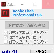 Adobe Flash Professional CS6_官方电脑版_51下载