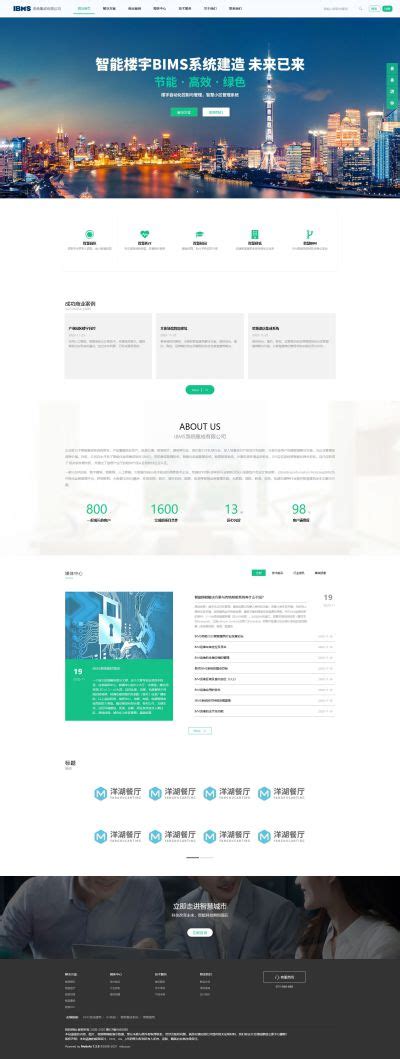 数字化智能企业站网页设计-志设网-zs9.com