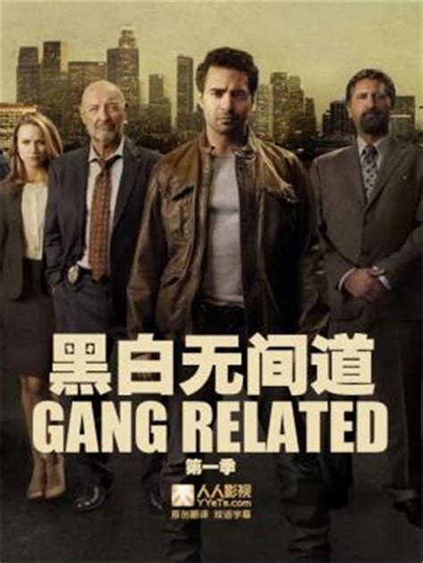 [美剧] 黑白无间道/Gang Related 全集第1季第1集剧本完整版 - 知乎