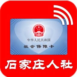石家庄人社app下载安装-石家庄人社养老认证下载v1.2.31 安卓最新版-单机100网