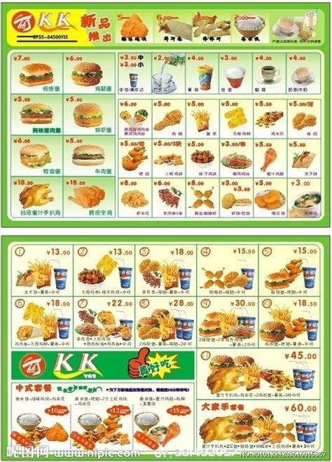 麦当劳餐牌设计图__菜单菜谱_广告设计_设计图库_昵图网nipic.com