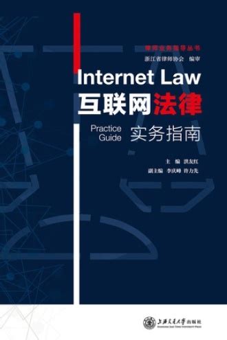 互联网法律法规汇编图册_360百科