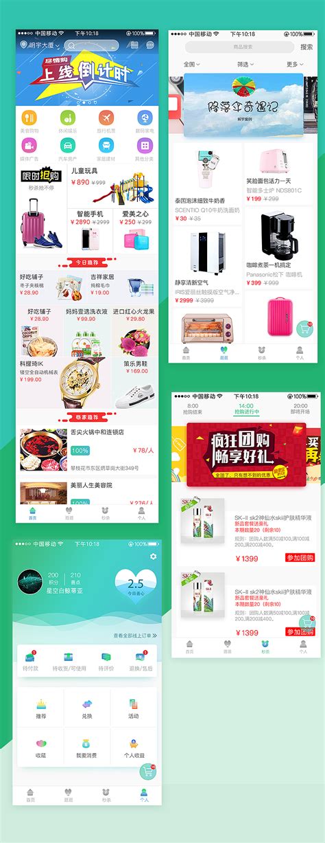 购物+团购app_零一无泪-站酷ZCOOL