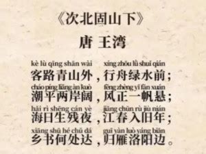 王湾在北固山下写的这首五律，历来好评如潮，颈联堪称千古名句_百科TA说
