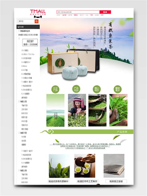 名茶电商模板-名茶电商设计素材下载-觅知网