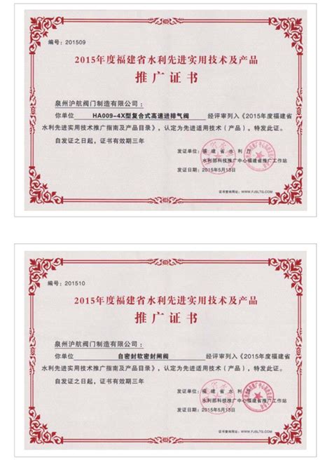 云南省建设新技术新产品推广证书--PE给水_四川荣塑管业集团有限责任公司