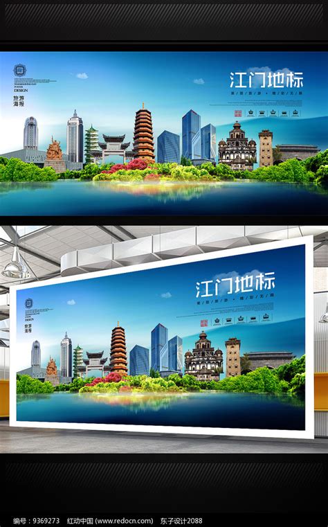 江门旅游地标宣传海报设计图片下载_红动中国