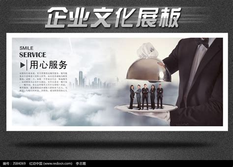 企业宗旨标语展板图片下载_红动中国