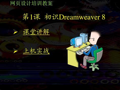 Dreamweaver(DW)8.0下载-Dreamweaver8破解版下载「附序列号」-PC下载网