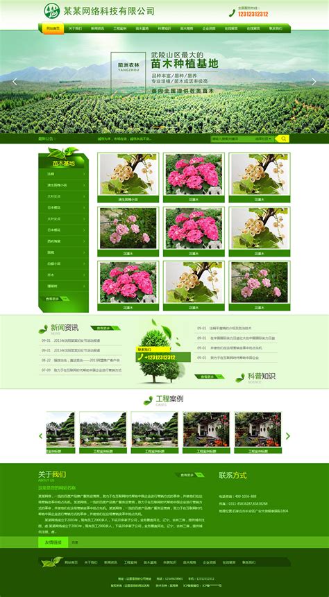 绿色苗木园林企业营销型中文网站模板下载 - 素材火