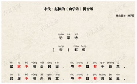 《劝学诗》拼音版、节奏划分及断句，可打印（赵恒）-古文之家