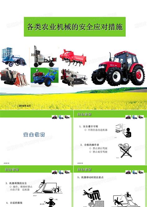 农机安全操作PPT模板下载_编号lopyawnx_熊猫办公