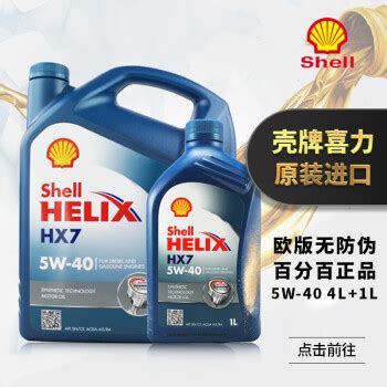 壳牌（Shell）壳牌蓝喜力 蓝壳HX7 5W-40 全合成机油 SN级 1L【图片 价格 品牌 报价】-京东