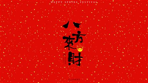 新春祝福语手书字体设计|平面|字体/字形|妙秀才 - 原创作品 - 站酷 (ZCOOL)