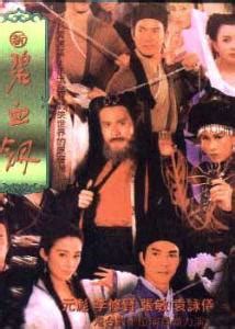 碧血剑（1993年元彪主演电影） - 搜狗百科