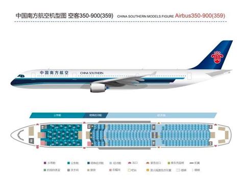 a350座位图图片