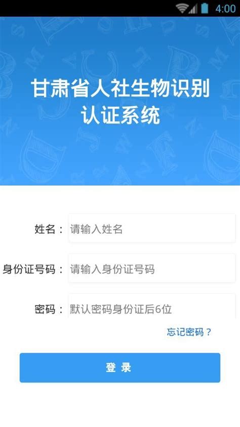 甘肃人社认证app下载,甘肃人社认证app官方下载手机苹果版 v3.0.1.6 - 浏览器家园
