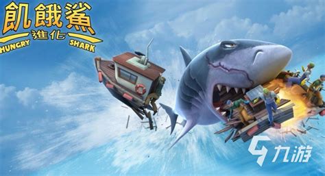 2022关于鲨鱼的游戏有哪些 热门的鲨鱼游戏推荐_九游手机游戏