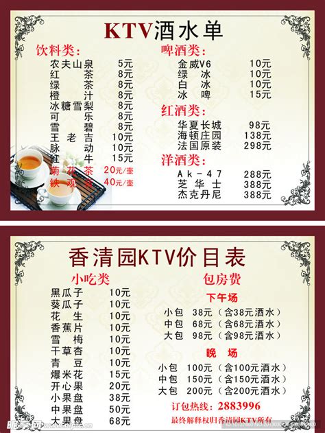 KTV酒水单设计图__菜单菜谱_广告设计_设计图库_昵图网nipic.com