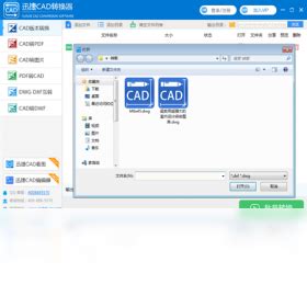 迅捷CAD转换器下载-最新迅捷CAD转换器官方正式版免费下载-360软件宝库官网