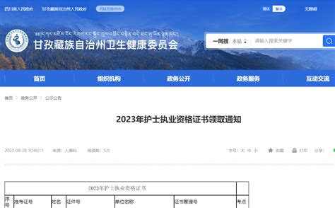 甘孜藏族自治州2023年护士执业资格证书领取通知
