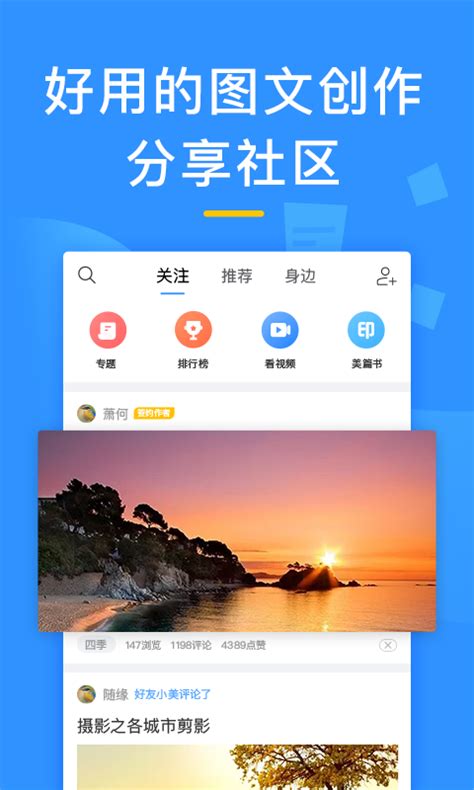 美篇下载2019安卓最新版_手机app官方版免费安装下载_豌豆荚