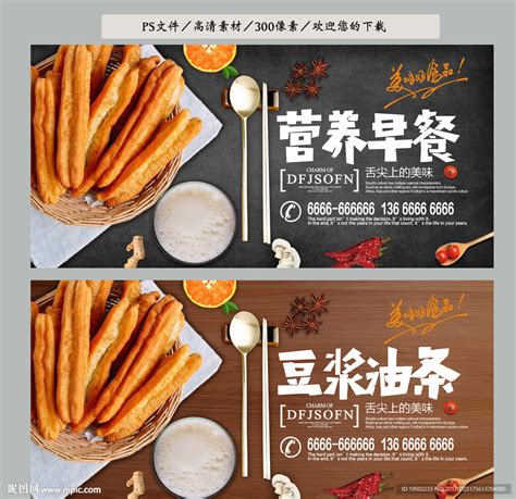 豆浆油条餐车设计图__海报设计_广告设计_设计图库_昵图网nipic.com
