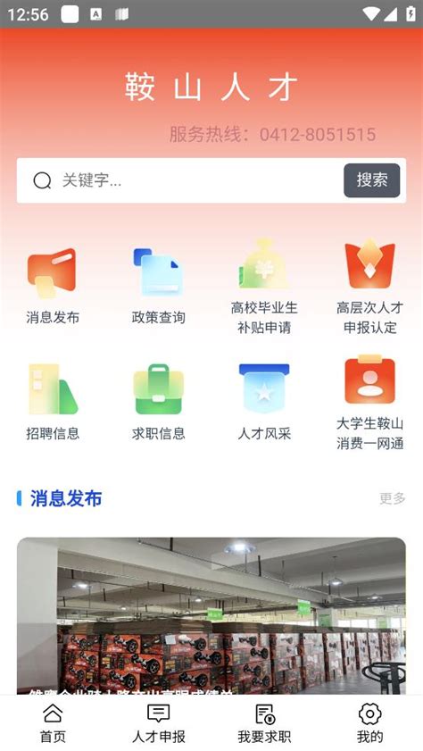 鞍山云app官方版下载-鞍山云appv7.5.0 安卓版-腾飞网