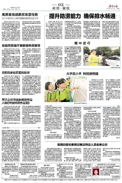 岳阳日报社新闻记者证持证人员名单公示-岳阳日报