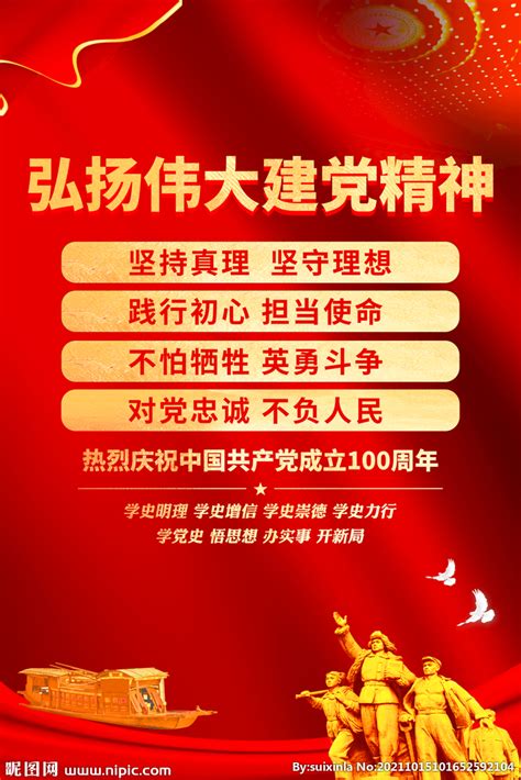 伟大建党精神宣传展板图片下载_红动中国